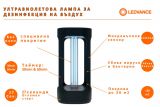 Кликни за увеличение LEDVANCE Бактерицидна UV-C дезинфекцираща лампа, 32W 0